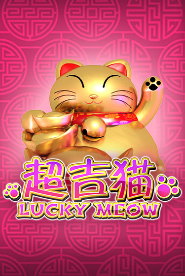Играть в слот Lucky Meow бесплатно онлайн | Азино Три Топора